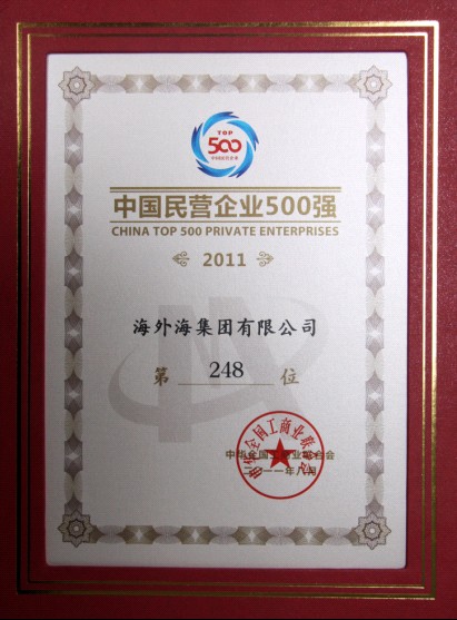 纵横国际集团获2011年中国民营企业500强第248位